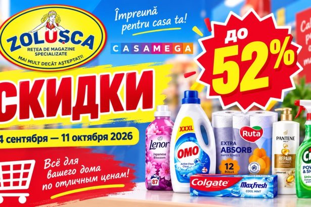 Скидки ZOLUȘCA и CASA MEGA с 14 сентября по 11 октября 2026: Mega Reduceri до 52%, цены на бытовую химию, косметику и товары для дома.