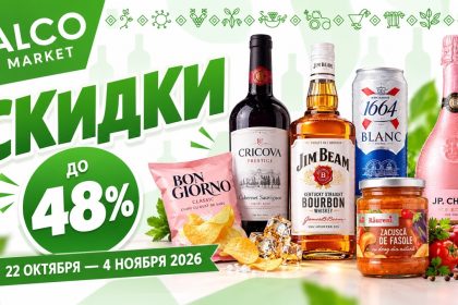 Скидки AlcoMarket 22 октября – 4 ноября 2026: до 48% на виски, вино, пиво, снеки и напитки. Полный список акционных цен в леях и сроки акции.