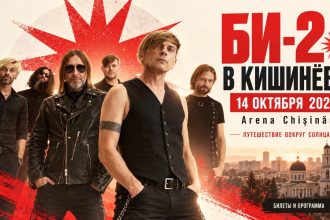 Би-2 в Кишинёве 14 октября 2026: цены билетов, где купить, Arena Chișinău, расписание концерта и программа тура «Путешествие вокруг Солнца».