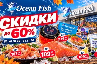 Скидки Ocean Fish с 1 октября по 1 ноября 2026 года: рыба, морепродукты, молочные продукты, кофе и заморозка со скидками до 60%.