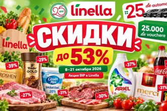 Скидки Linella до 21 октября 2026 до 53%. Цены на мясо, сыры, кофе, сладости, продукты и бытовую химию. Каталог BIP и розыгрыш автомобилей.