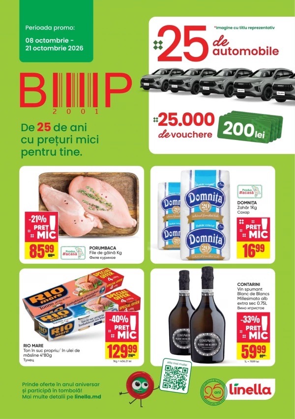 На что скидки в Linella до 21 октября 2026 года до 53% по акции BIP